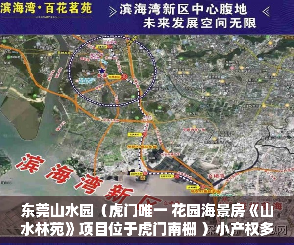 东莞山水园（虎门唯一 花园海景房《山水林苑》项目位于虎门南栅 ）小产权多久可以领房产证，