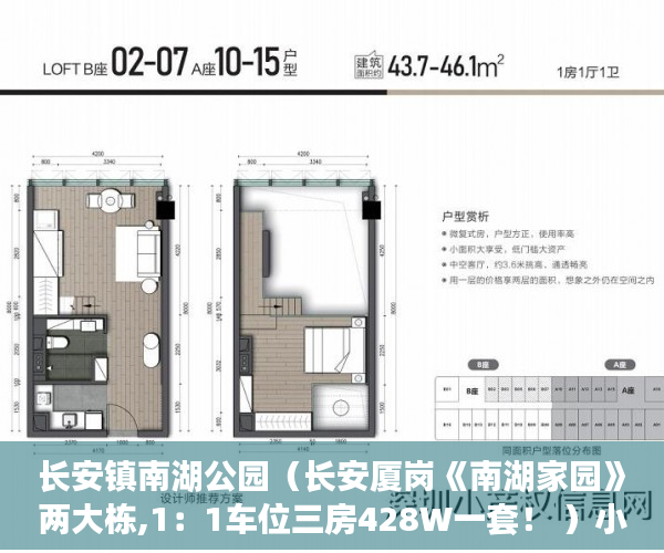 长安镇南湖公园（长安厦岗《南湖家园》两大栋,1：1车位三房428W一套！ ）小产权交完首付多久签合同，