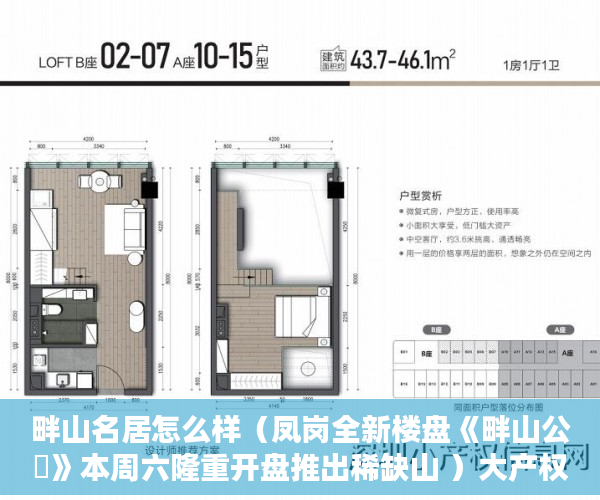 畔山名居怎么样（凤岗全新楼盘《畔山公館》本周六隆重开盘推出稀缺山 ）大产权证分割小产权证要多久，