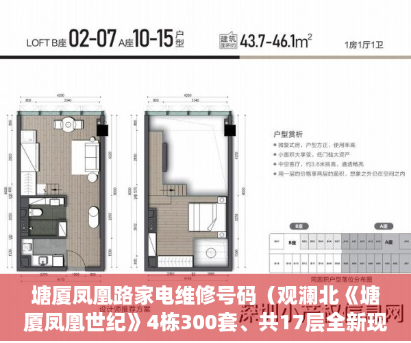 塘厦凤凰路家电维修号码（观澜北《塘厦凤凰世纪》4栋300套、共17层全新现楼 ）小产权产权到期续期可以续多久，