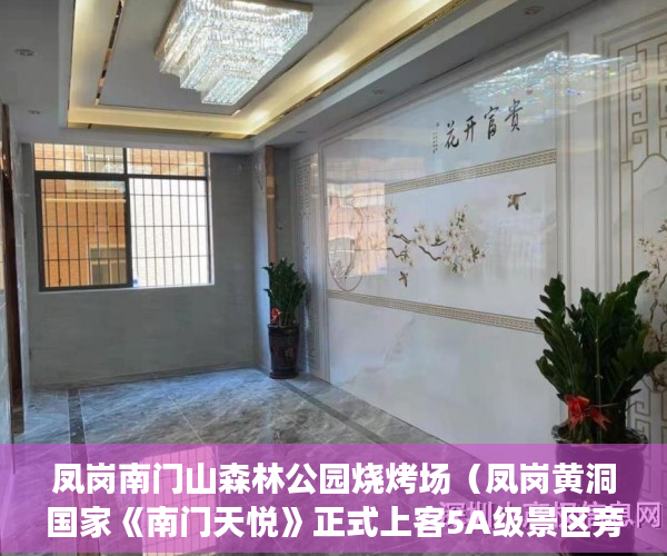凤岗南门山森林公园烧烤场（凤岗黄洞国家《南门天悦》正式上客5A级景区旁边 ）已经购买了小产权房怎么办，