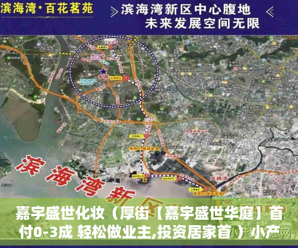 嘉宇盛世化妆（厚街【嘉宇盛世华庭】首付0-3成 轻松做业主,投资居家首 ）小产权房的产权年限多久，