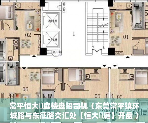 常平恒大珺庭楼盘招司机（东莞常平镇环城路与东征路交汇处【恒大珺庭】开盘 ）小产权房发票丢了怎么办呢，