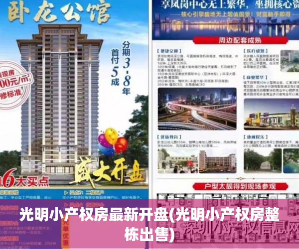 光明小产权房最新开盘(光明小产权房整栋出售) 光明小产权房最新开盘(光明小产权房整栋出售)