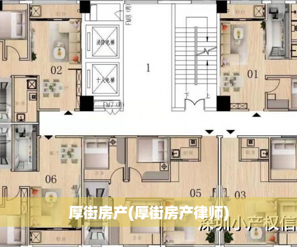 厚街房产(厚街房产律师)