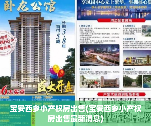 宝安西乡小产权房出售(宝安西乡小产权房出售最新消息) 宝安西乡小产权房出售(宝安西乡小产权房出售最新消息)