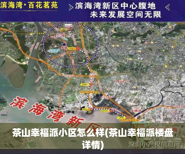 茶山幸福派小区怎么样(茶山幸福派楼盘详情) 茶山幸福派小区怎么样(茶山幸福派楼盘详情)