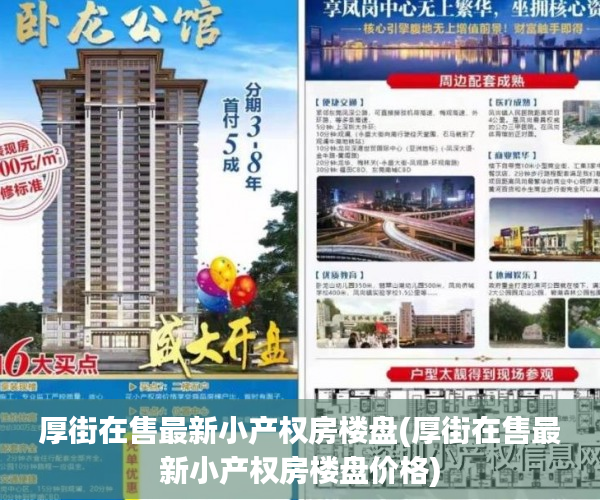 厚街在售最新小产权房楼盘(厚街在售最新小产权房楼盘价格) 厚街在售最新小产权房楼盘(厚街在售最新小产权房楼盘价格)