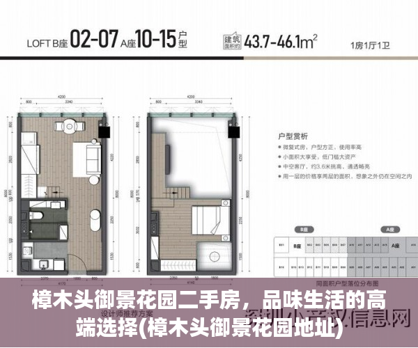 樟木头御景花园二手房，品味生活的高端选择(樟木头御景花园地址)