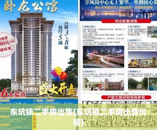 东坑镇二手房出售(东坑镇二手房出售价格) 东坑镇二手房出售(东坑镇二手房出售价格)