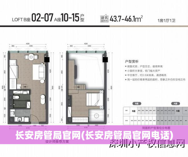 长安房管局官网(长安房管局官网电话)