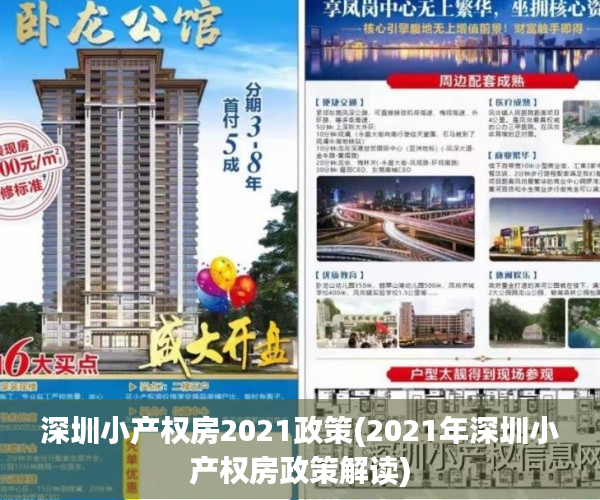 深圳小产权房2021政策(2021年深圳小产权房政策解读) 深圳小产权房2021政策(2021年深圳小产权房政策解读)