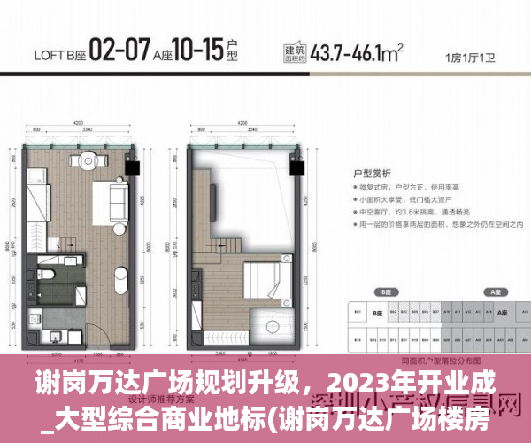 谢岗万达广场规划升级，2023年开业成_大型综合商业地标(谢岗万达广场楼房价格)
