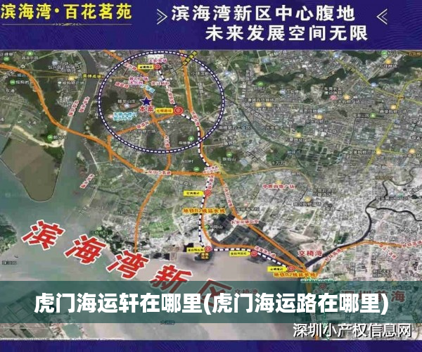 虎门海运轩在哪里(虎门海运路在哪里) 虎门海运轩在哪里(虎门海运路在哪里)