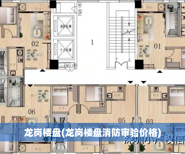 龙岗楼盘(龙岗楼盘消防审验价格) 龙岗楼盘(龙岗楼盘消防审验价格)