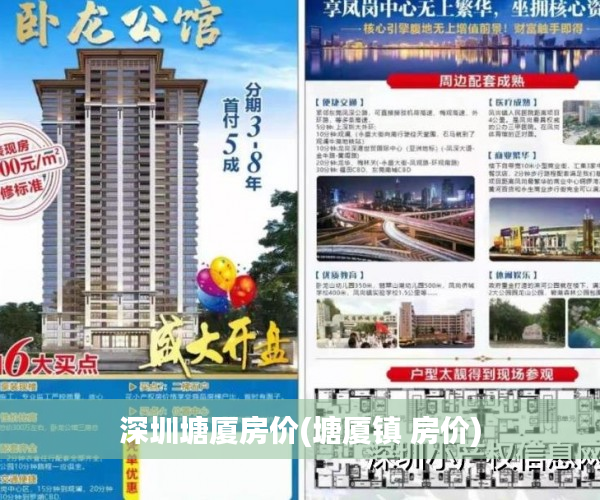 深圳塘厦房价(塘厦镇 房价) 深圳塘厦房价(塘厦镇 房价)
