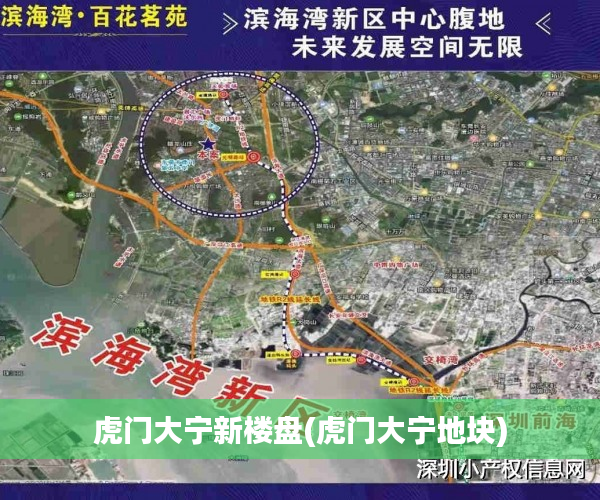 虎门大宁新楼盘(虎门大宁地块) 虎门大宁新楼盘(虎门大宁地块)