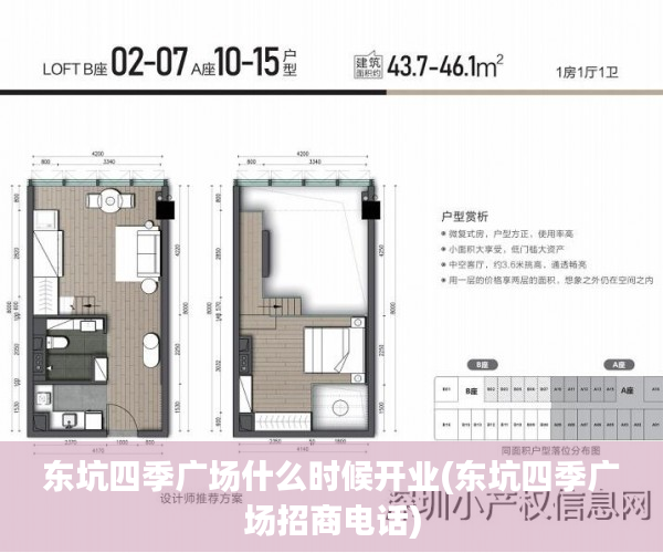 东坑四季广场什么时候开业(东坑四季广场招商电话)