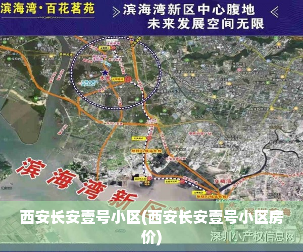 西安长安壹号小区(西安长安壹号小区房价) 西安长安壹号小区(西安长安壹号小区房价)
