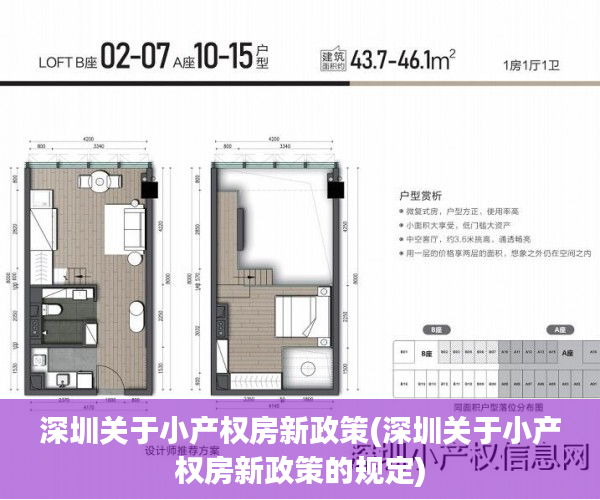 深圳关于小产权房新政策(深圳关于小产权房新政策的规定)