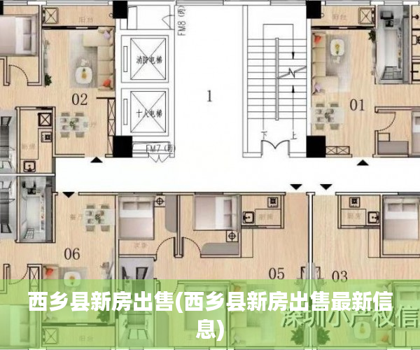 西乡县新房出售(西乡县新房出售最新信息)