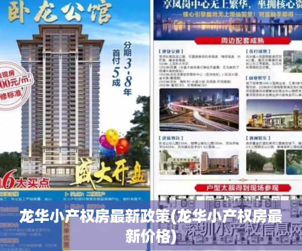 龙华小产权房最新政策(龙华小产权房最新价格) 龙华小产权房最新政策(龙华小产权房最新价格)