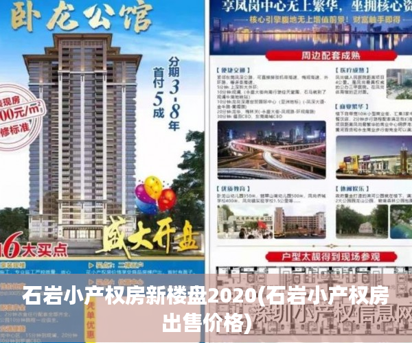 石岩小产权房新楼盘2020(石岩小产权房出售价格) 石岩小产权房新楼盘2020(石岩小产权房出售价格)