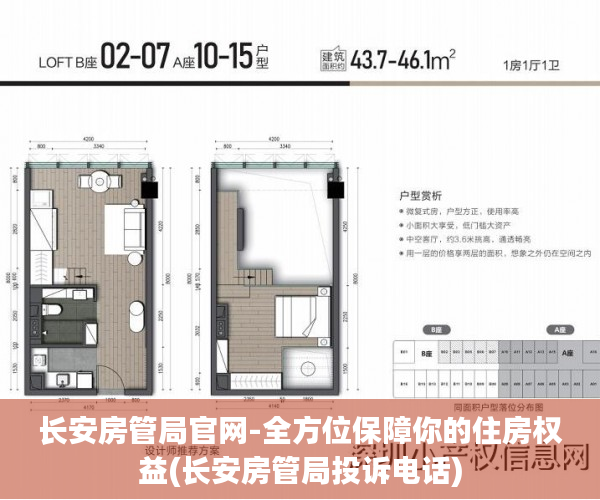 长安房管局官网-全方位保障你的住房权益(长安房管局投诉电话)
