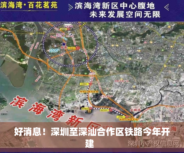好消息！深圳至深汕合作区铁路今年开建  