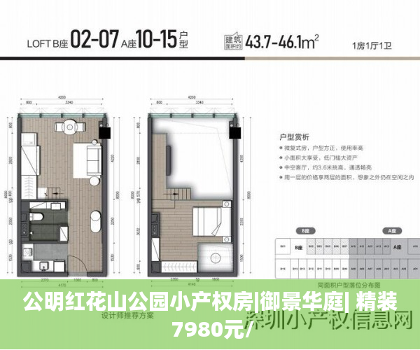 公明红花山公园小产权房|御景华庭| 精装 7980元/ 公明红花山公园小产权房|御景华庭| 精装 7980元/