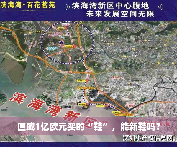 匡威1亿欧元买的“鞋”，能新鞋吗？
