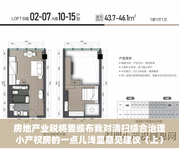 房地产业税将要颁布我对清扫综合治理小产权房的一点儿浅显意见建议（上）