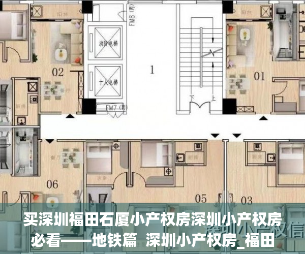 买深圳福田石厦小产权房深圳小产权房必看——地铁篇  深圳小产权房_福田